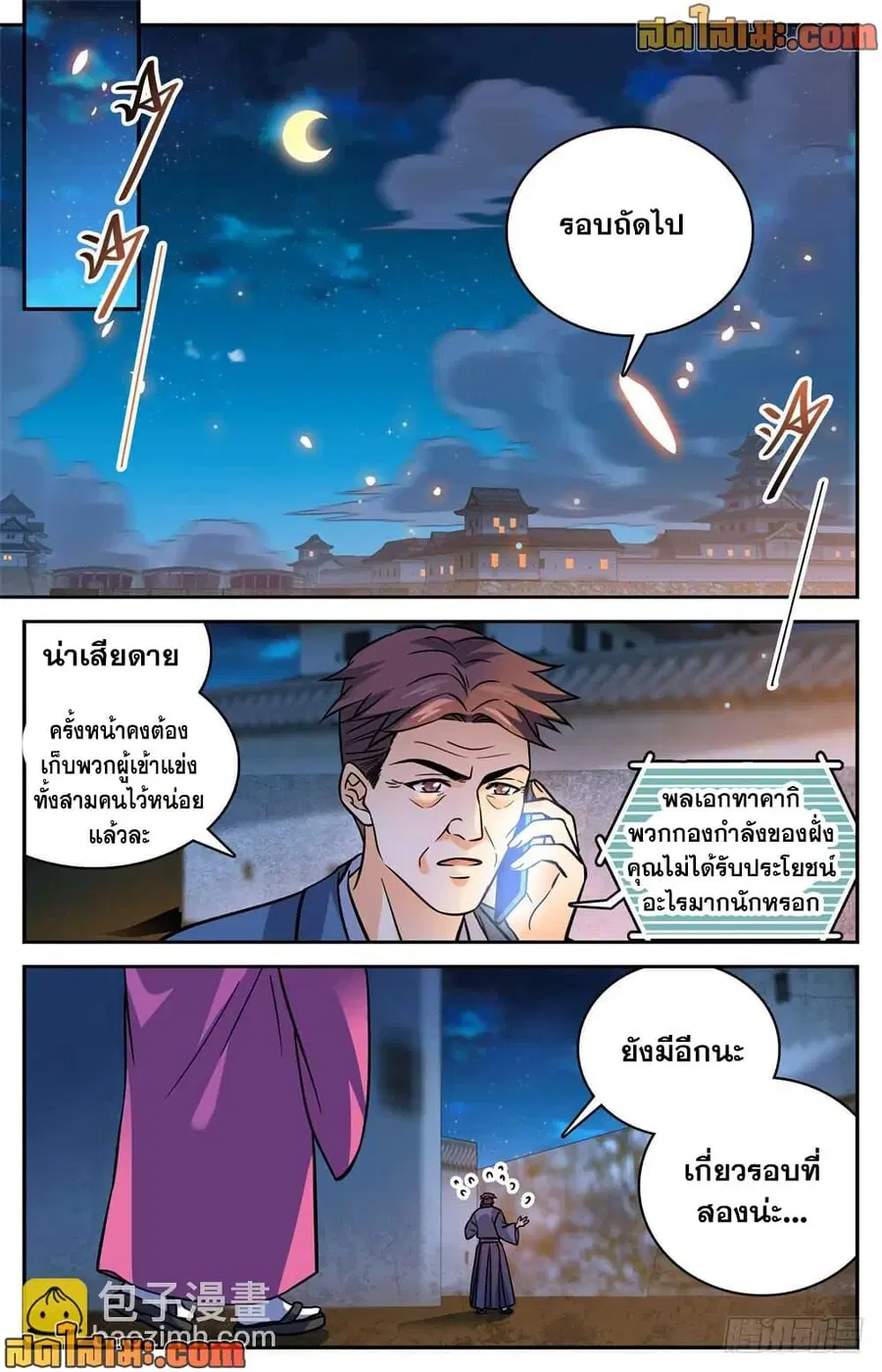 Versatile Mage ตอนที่ 497 หน้า 10