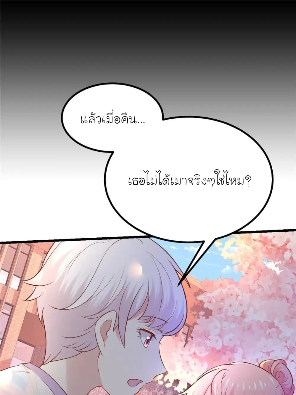 My Beautiful Time with You ตอนที่ 121 หน้า 41
