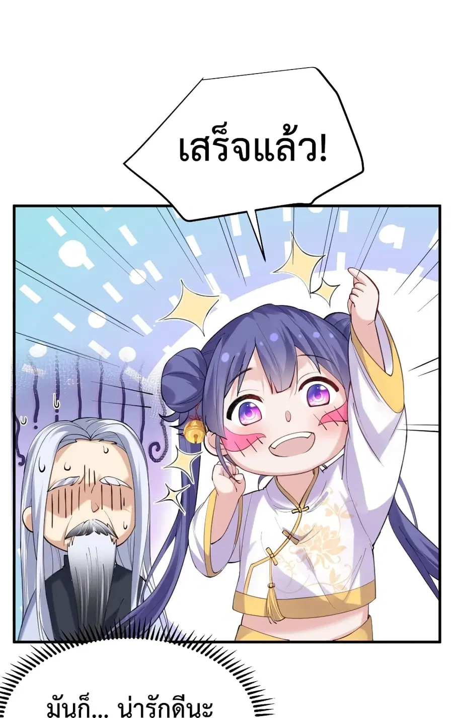 Am I Invincible ตอนที่ 57 หน้า 14