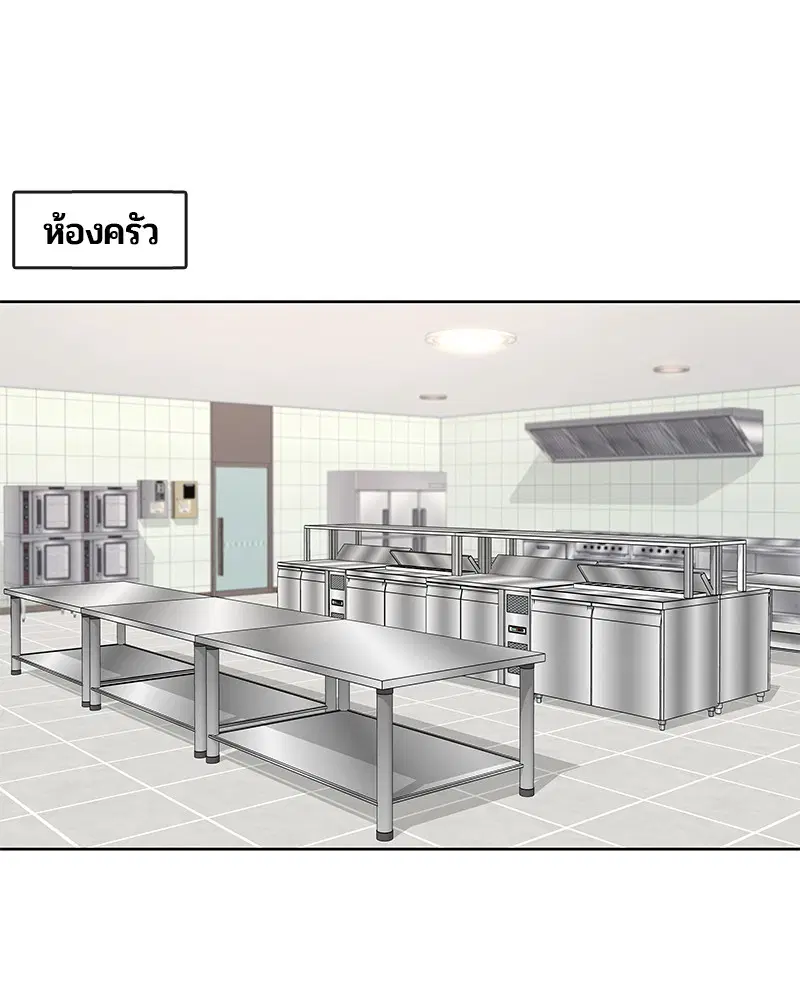 Kitchen Soldier ตอนที่ 150 หน้า 81