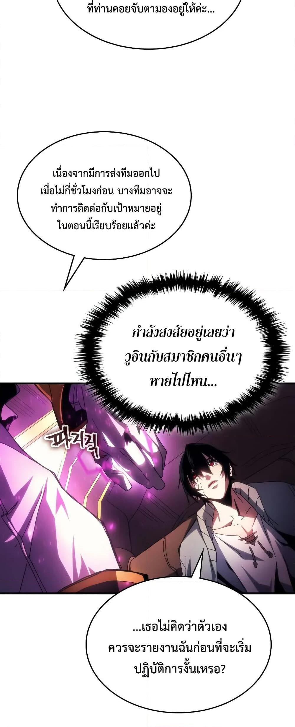 Mr Devourer Please Act Like a Final Boss ทำตัวให้สมกับเป็นมอนสเตอร์บอสหน่อยสิ คุณสวอลโลว์! ตอนที่ 65 หน้า 9