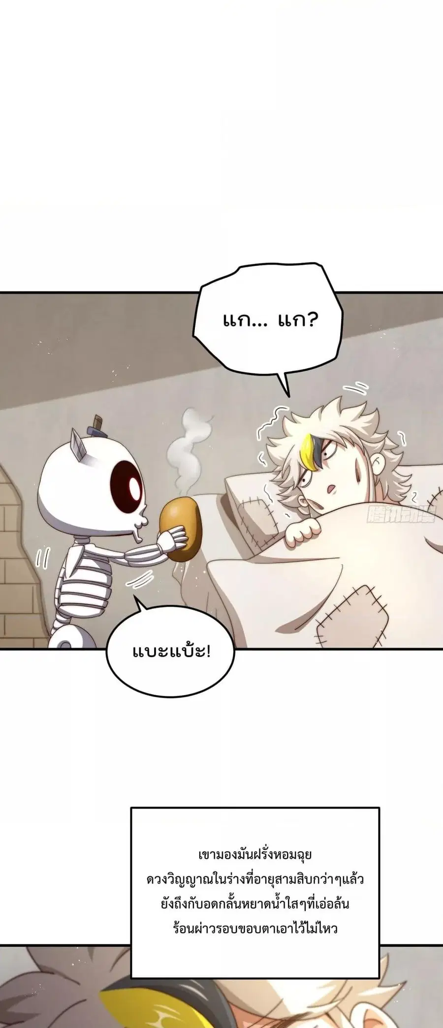 Who is your Daddy ตอนที่ 272 หน้า 22