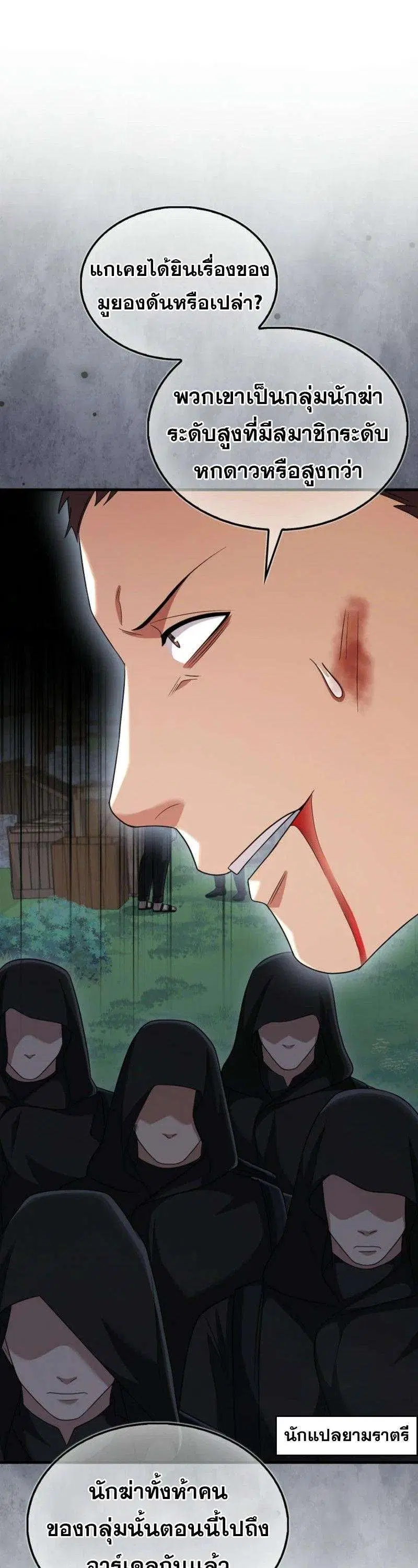 Mightiest Melee Magician สุดยอดจอมเวทย์สายประชิด ตอนที่ 60 หน้า 30