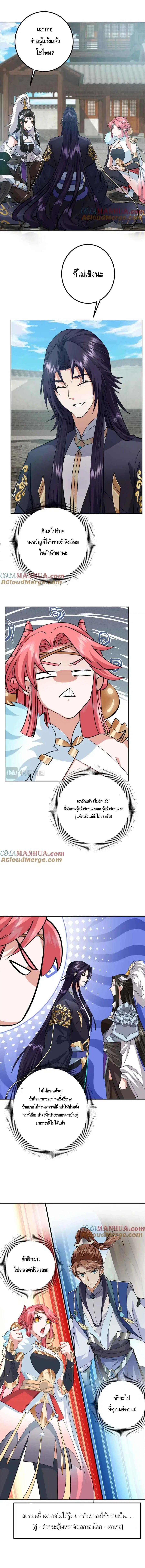 Keep A Low Profile ตอนที่ 273 หน้า 4