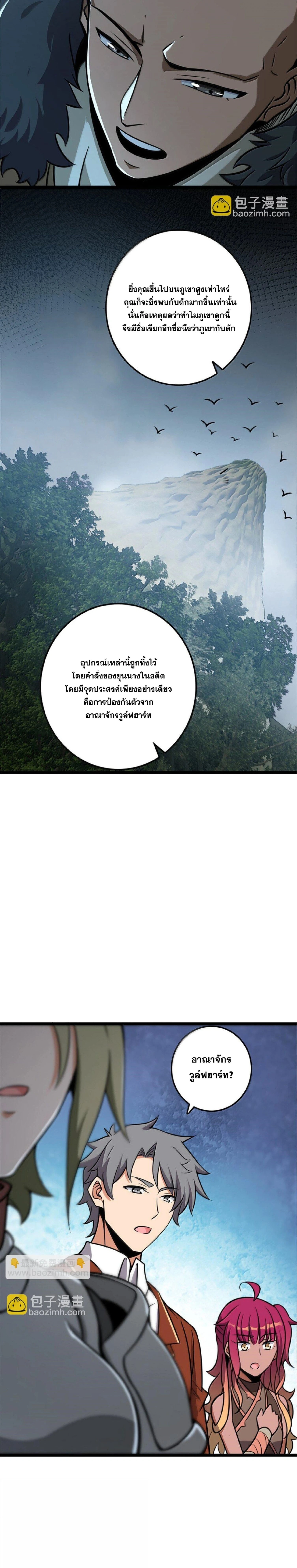 Release That Witch ตอนที่ 615 หน้า 4
