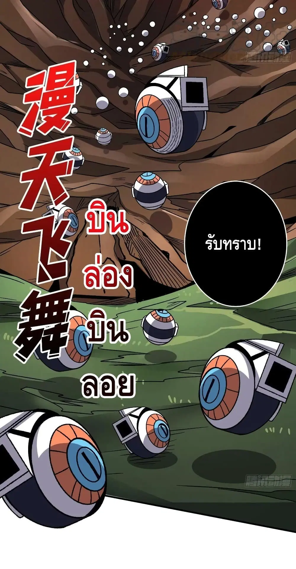 King Account at the Start ตอนที่ 205 หน้า 24