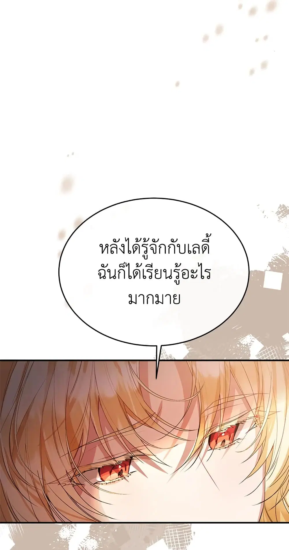 The Real Daughter Is Back ตอนที่ 41 หน้า 12