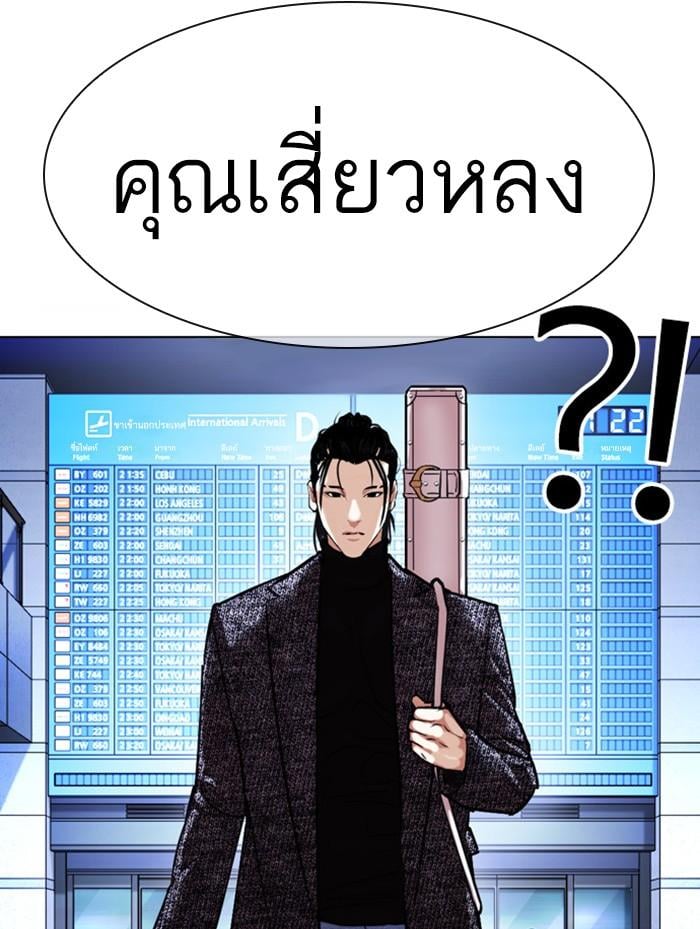 Lookism ตอนที่ 410 หน้า 203