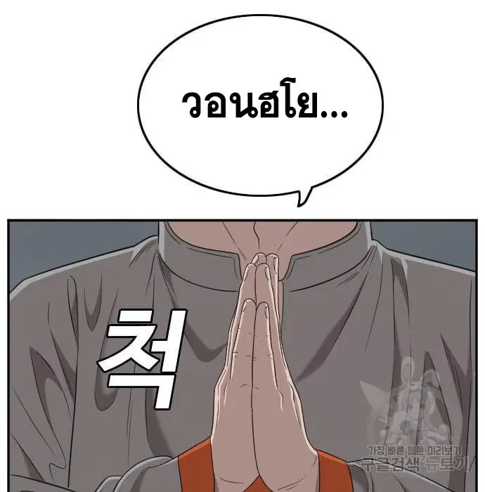 Bad Guy ตอนที่ 136 หน้า 89