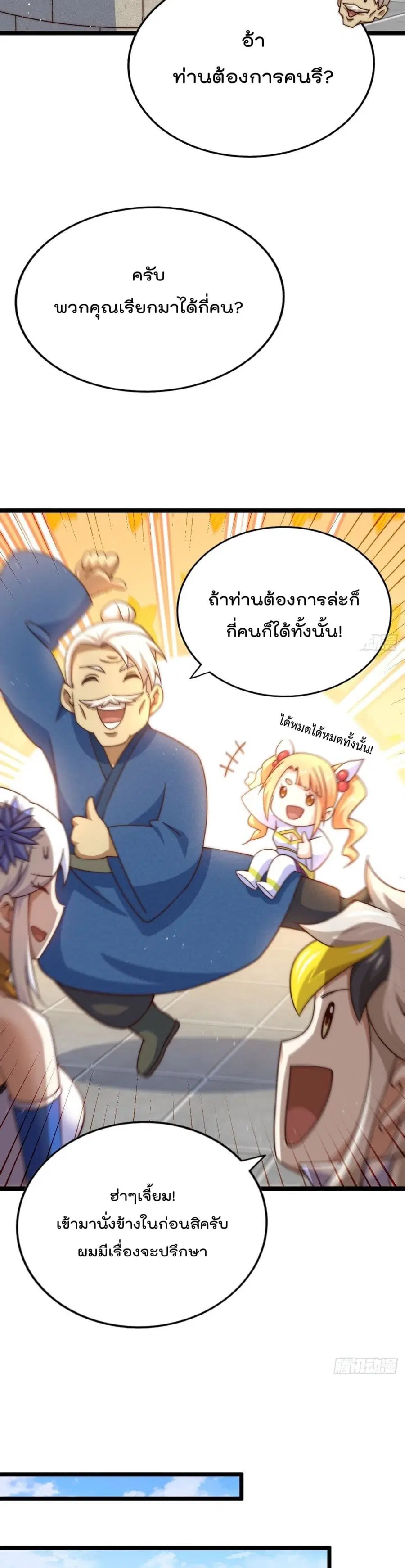 Who is your Daddy ตอนที่ 122 หน้า 16