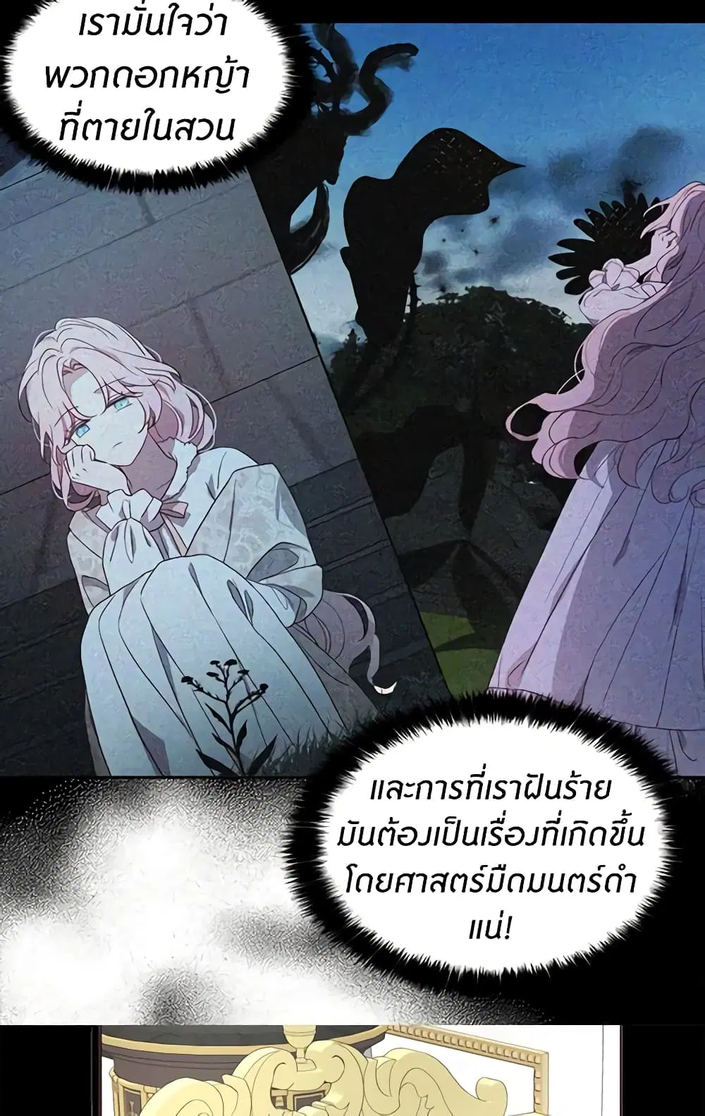 Seduce the Villain’s Father ตอนที่ 43 หน้า 11