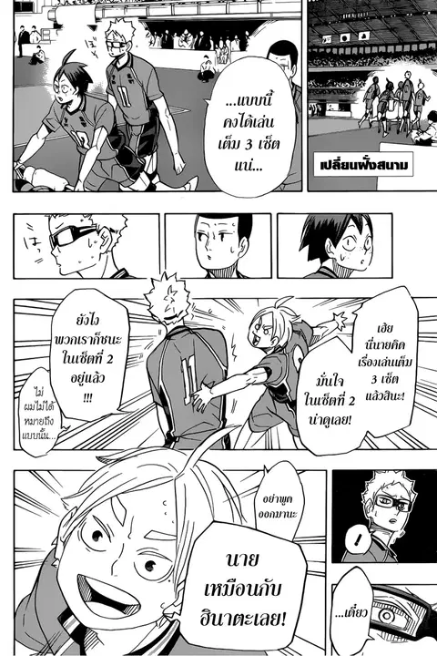 Haikyuu!! ตอนที่ 346 หน้า 6