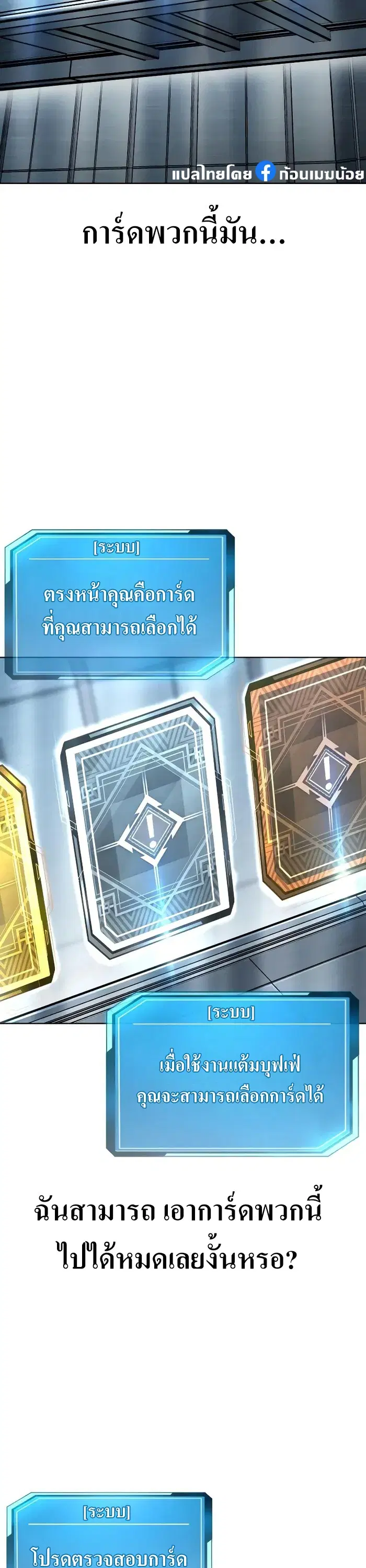 Quest Supremacy ตอนที่ 129 หน้า 44