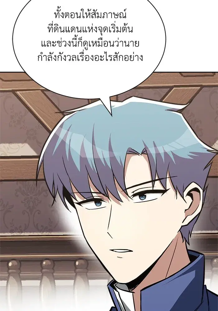 The Lazy Lord Masters the Sword ตอนที่ 66 หน้า 14