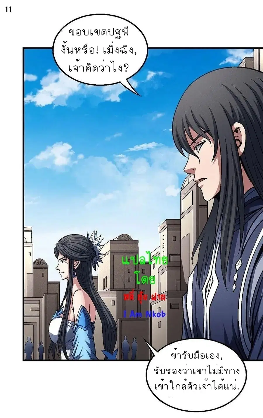 God of Martial Arts ตอนที่ 364 หน้า 12