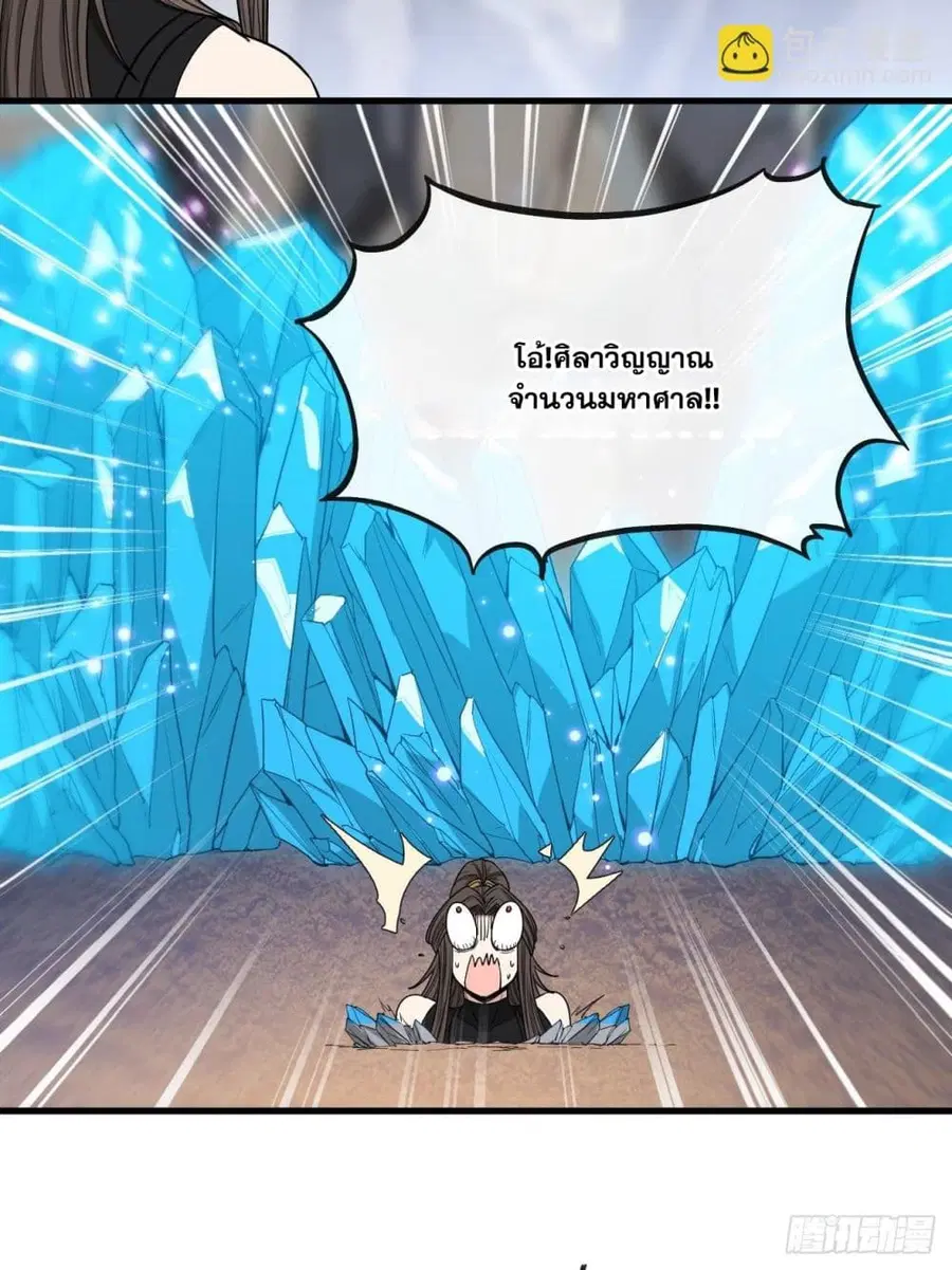 I’m Really Not the Son of Luck ตอนที่ 112 หน้า 29