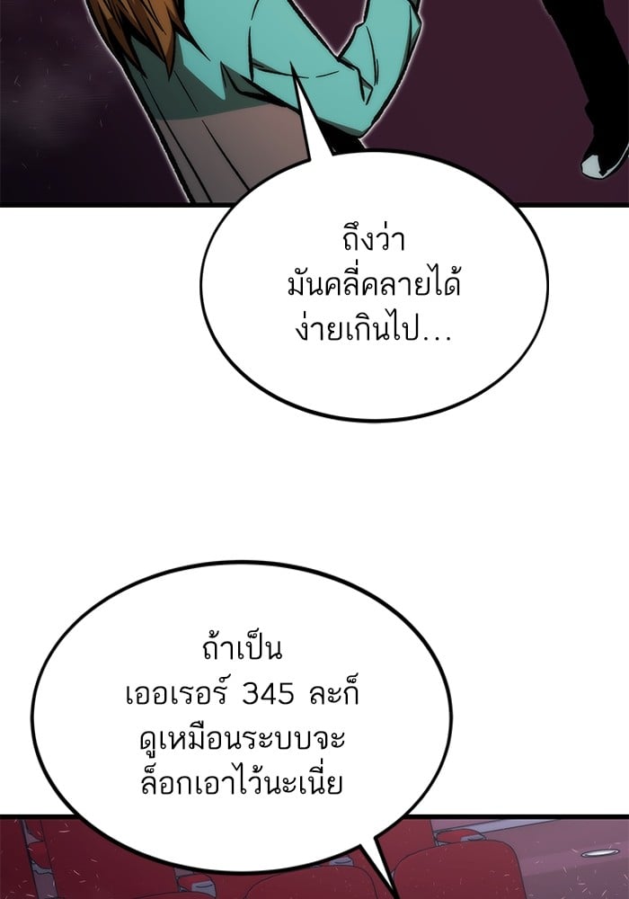 Ultra Alter แอ็กรองสตรองโคตร ตอนที่ 104 หน้า 172