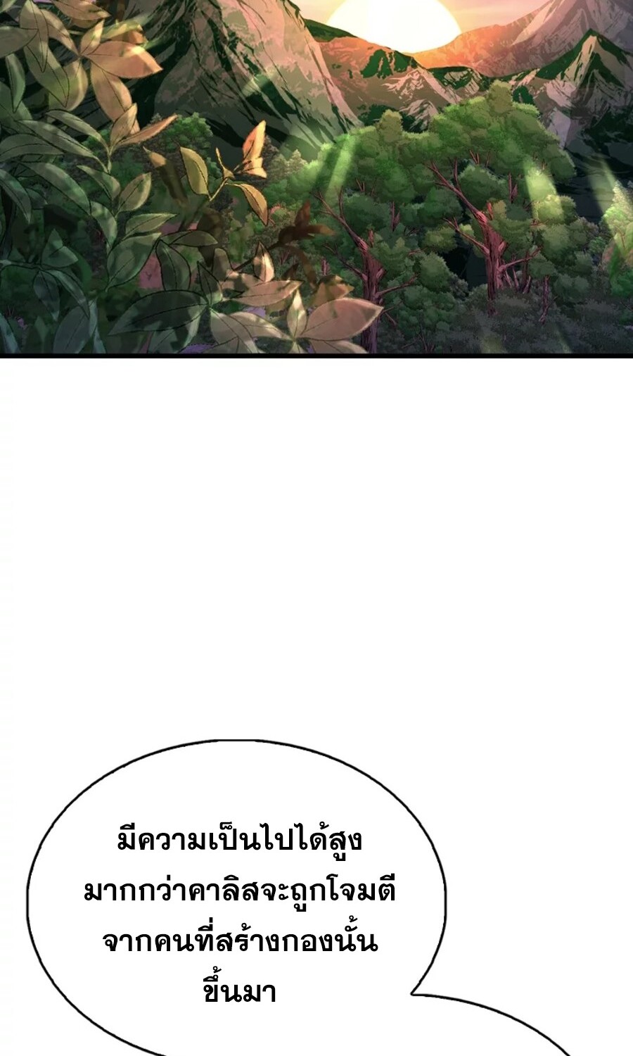Mightiest Melee Magician สุดยอดจอมเวทย์สายประชิด ตอนที่ 27 หน้า 2
