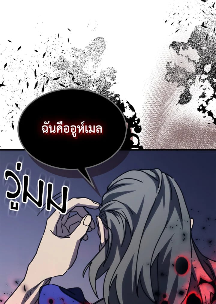 Mr Devourer Please Act Like a Final Boss ทำตัวให้สมกับเป็นมอนสเตอร์บอสหน่อยสิ คุณสวอลโลว์! ตอนที่ 31 หน้า 22