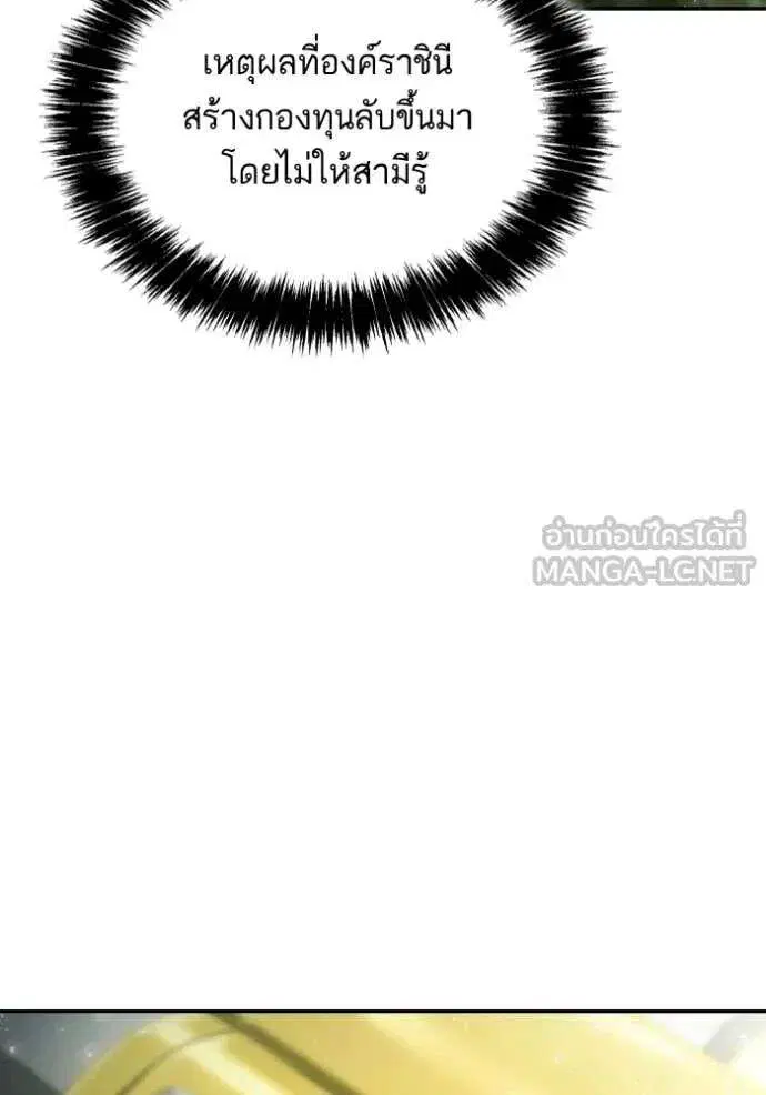 Sister I Am the Queen in This Life ตอนที่ 153 หน้า 110