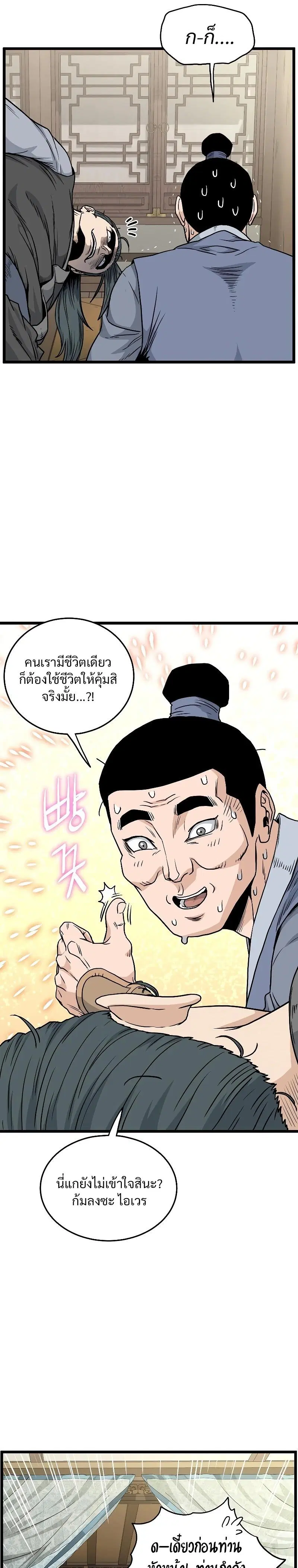 Murim Login ตอนที่ 184 หน้า 7