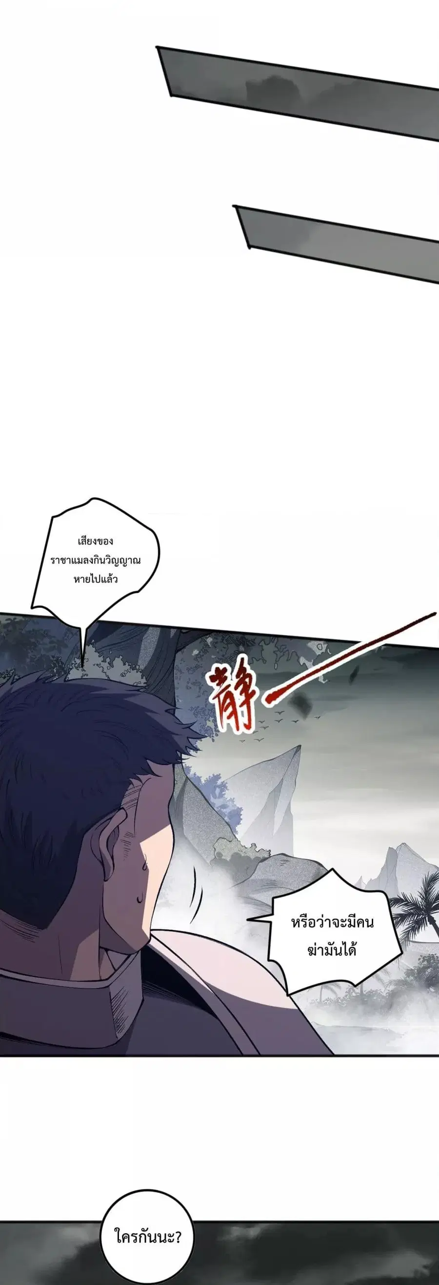 Necromancer King of The Scourge ตอนที่ 100 หน้า 32
