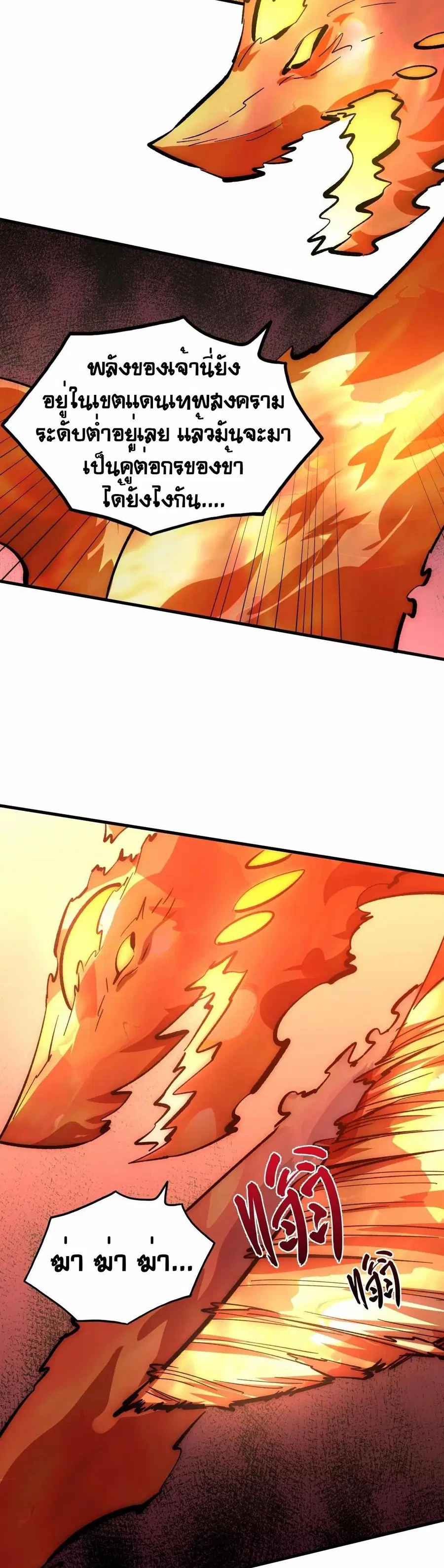 Rise From The Rubble ตอนที่ 212 หน้า 7
