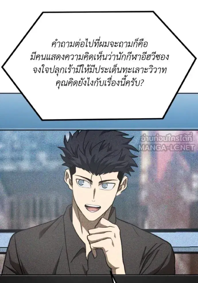 King of the Octagon ตอนที่ 141 หน้า 57