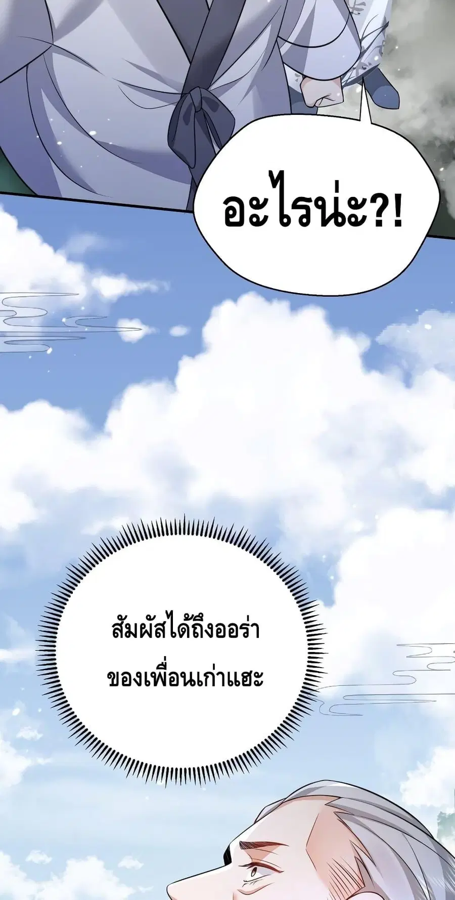 Am I Invincible ตอนที่ 133 หน้า 26