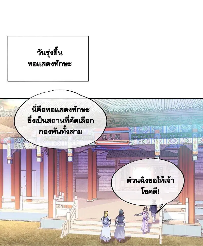 Peerless Battle Spirit ตอนที่ 328 หน้า 30