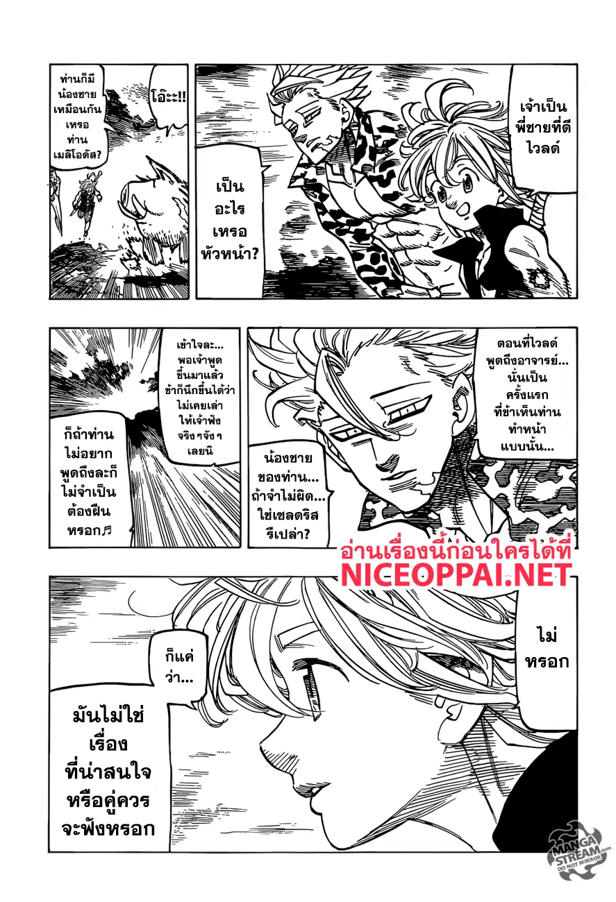 Nanatsu no Taizai ตอนที่ 271 หน้า 11