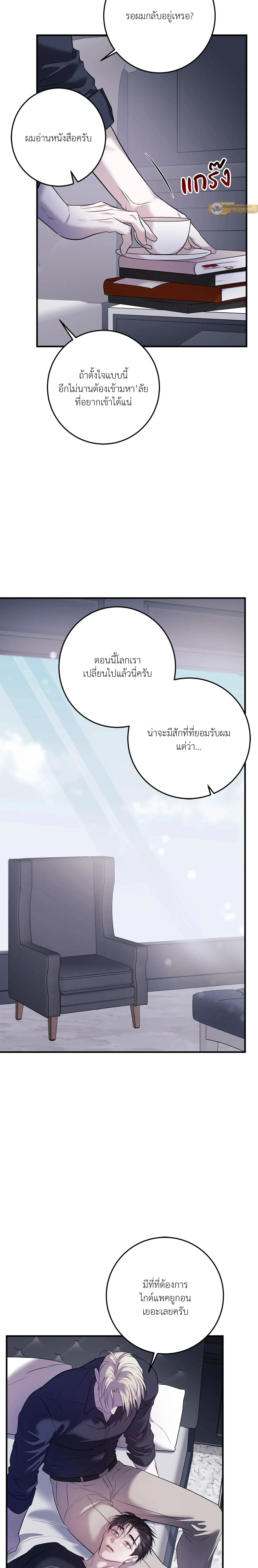 Profundis – พันธนาการแห่งความโศก ตอนที่ 92 หน้า 4