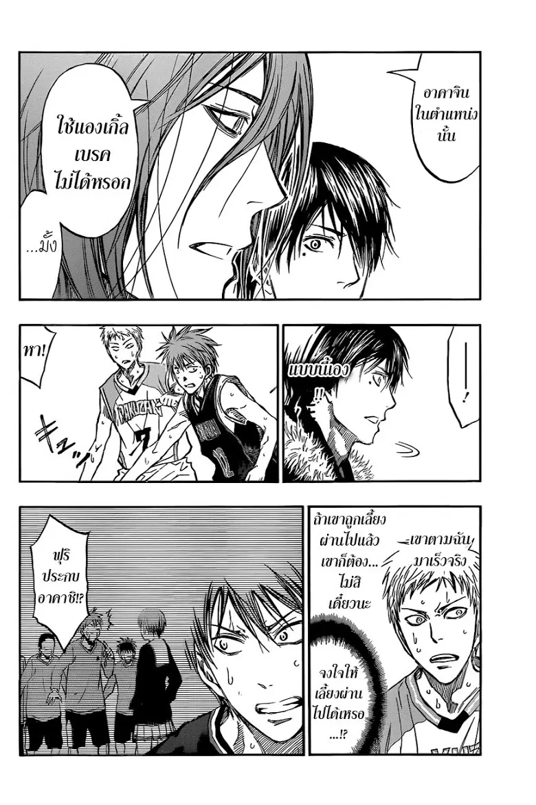 Kuroko no Basuke ตอนที่ 240 หน้า 8