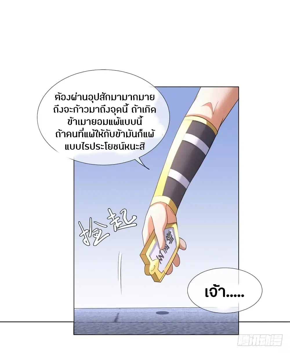 Zhi Zun Chong Sheng ตอนที่ 6 หน้า 18