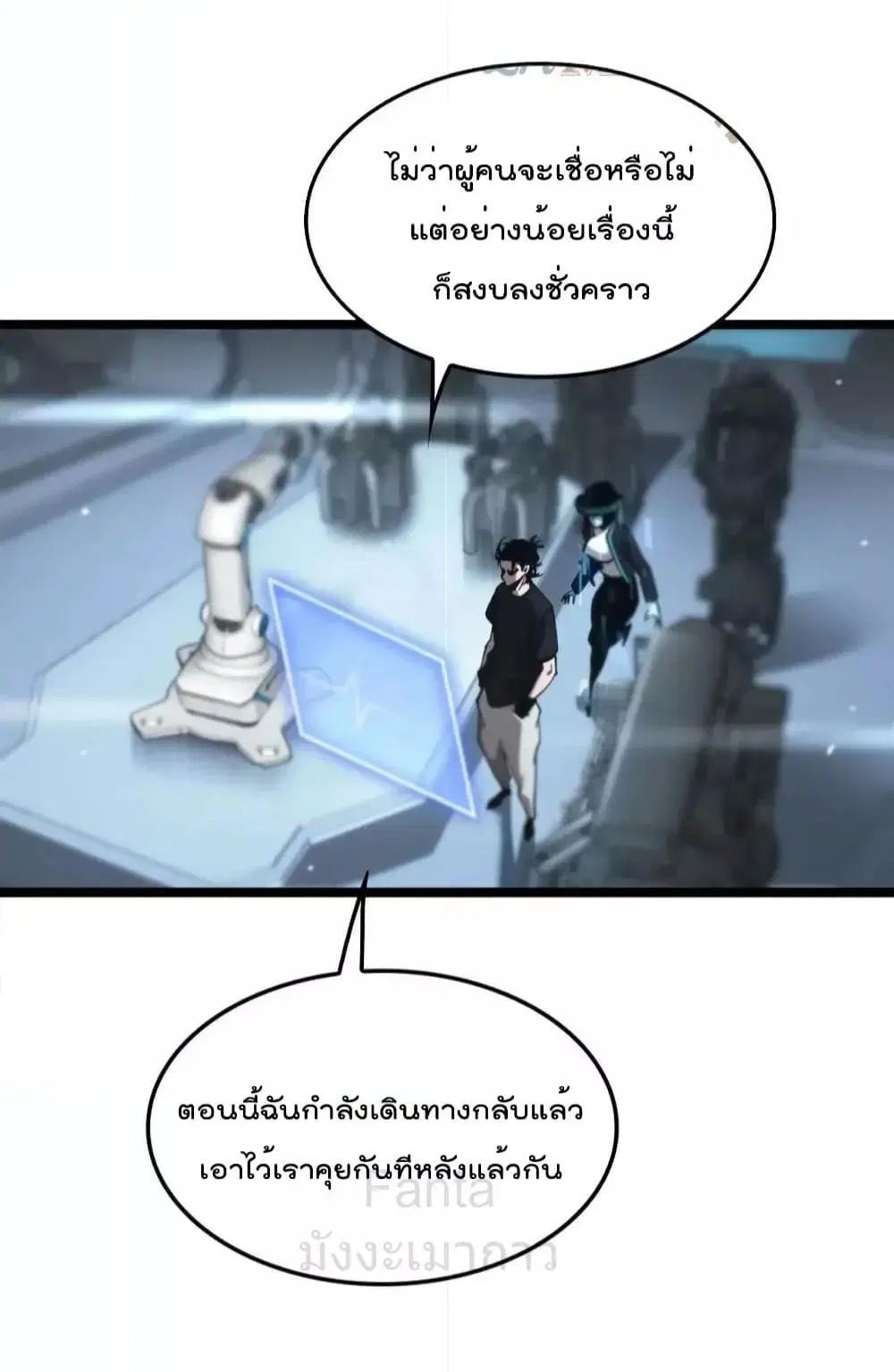 World’s Apocalypse Online ตอนที่ 203 หน้า 33