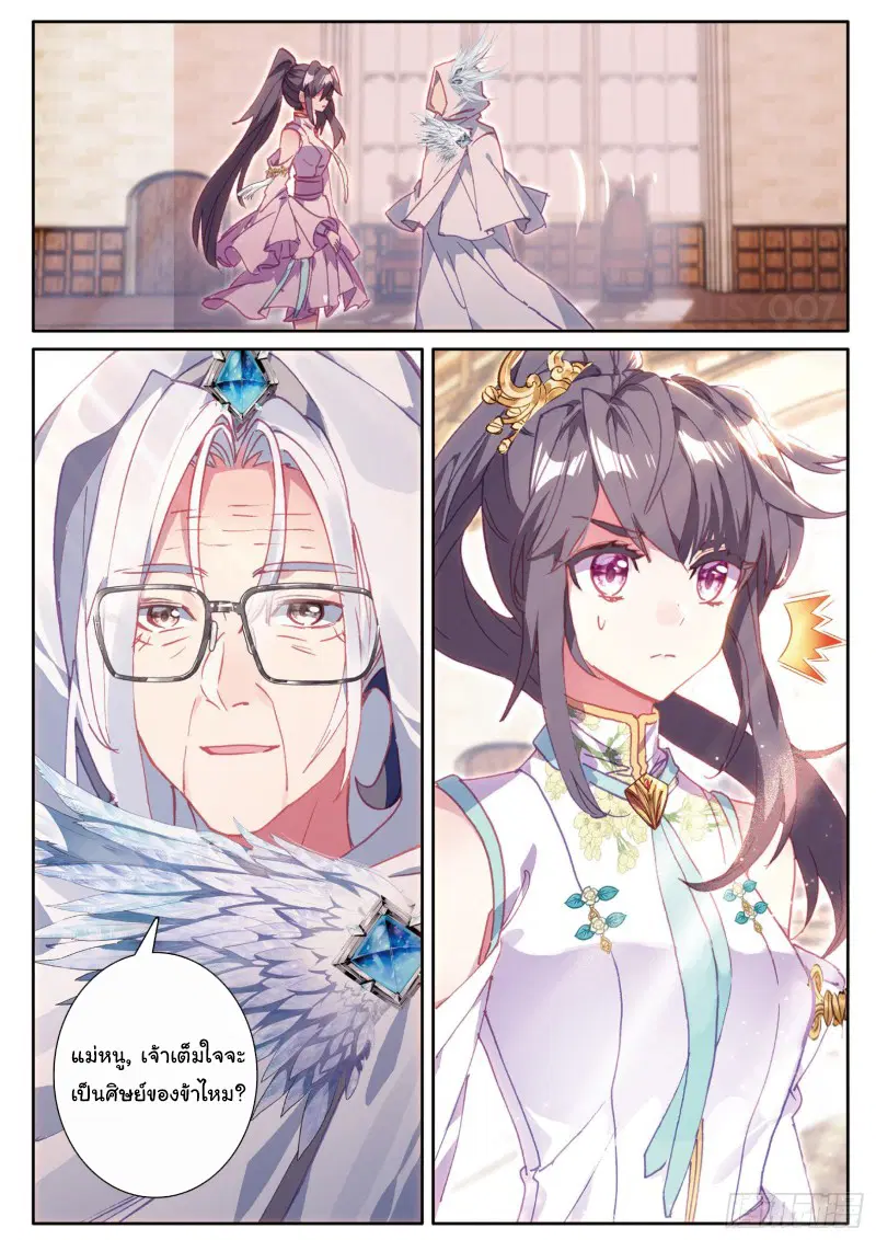 Douluo Dalu III: Longwang Chuanshuo ตอนที่ 149 หน้า 11