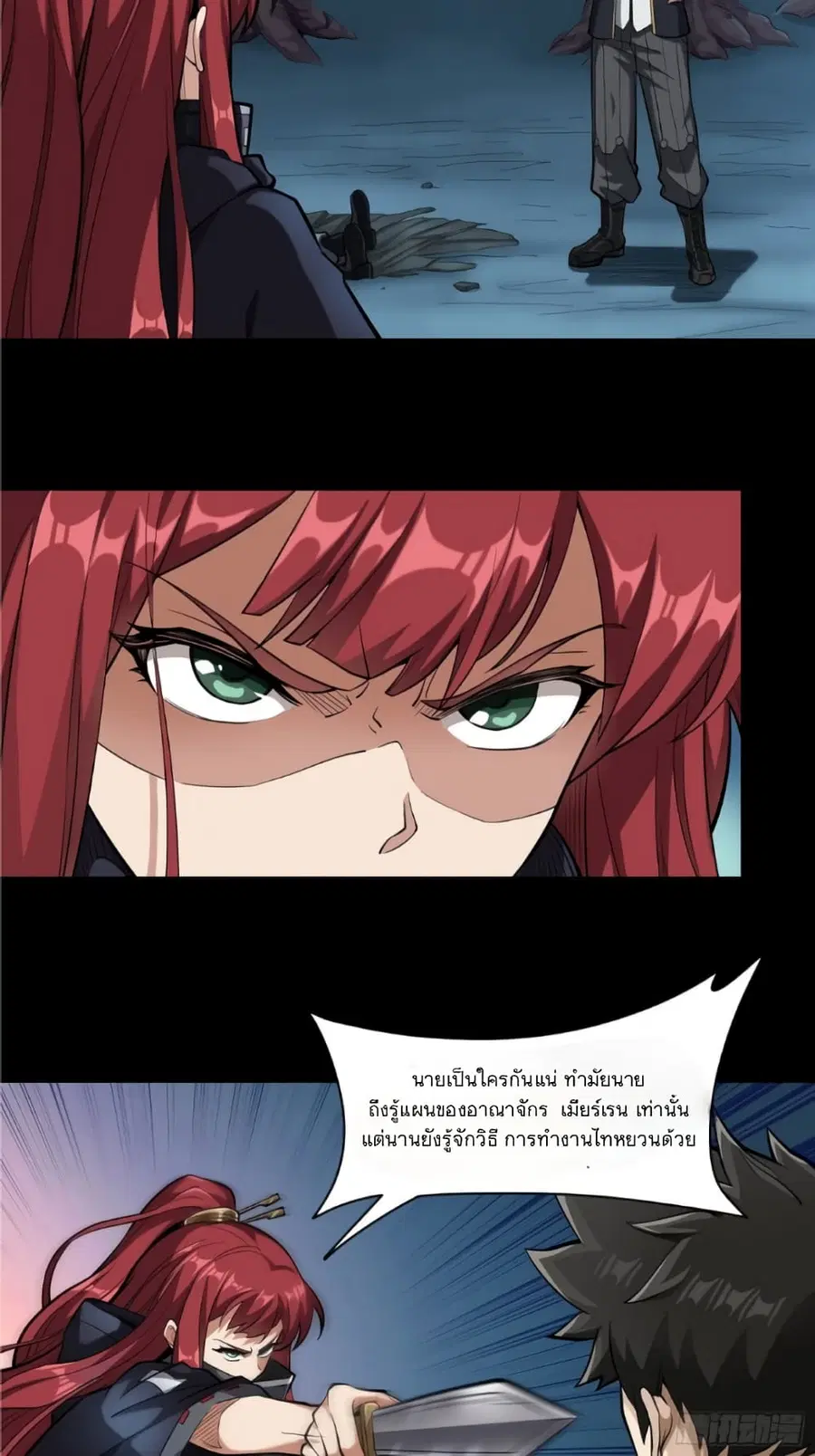 Legend of Star General ตอนที่ 21 หน้า 9