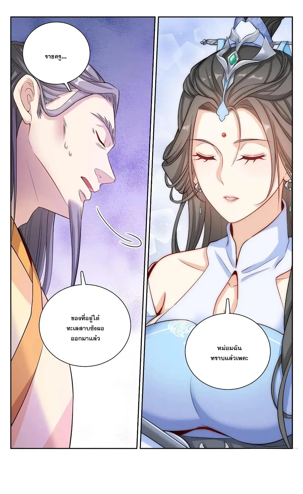 Nightwatcher ตอนที่ 135 หน้า 15