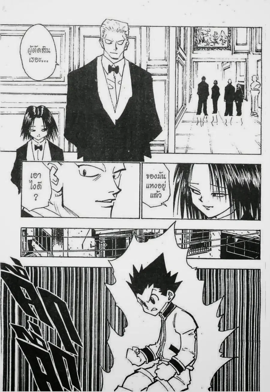 Hunter x Hunter ตอนที่ 122 หน้า 6
