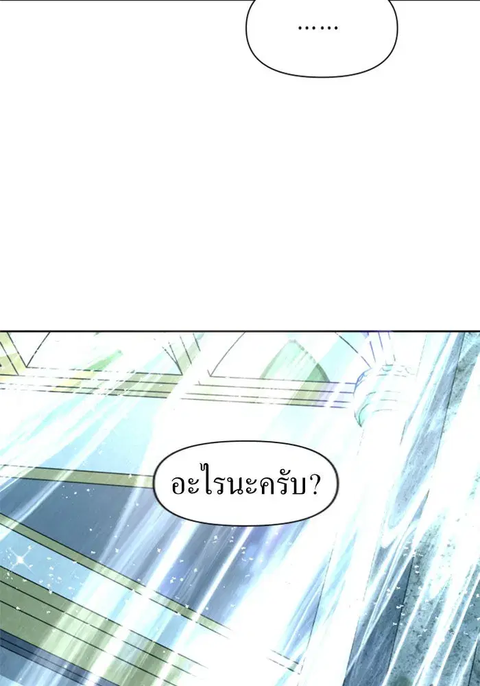Your Throne ตอนที่ 32 หน้า 134