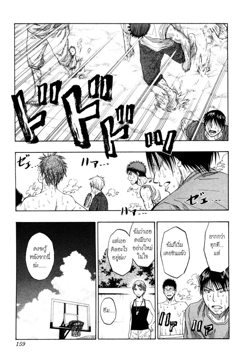 Kuroko no Basuke ตอนที่ 60 หน้า 9