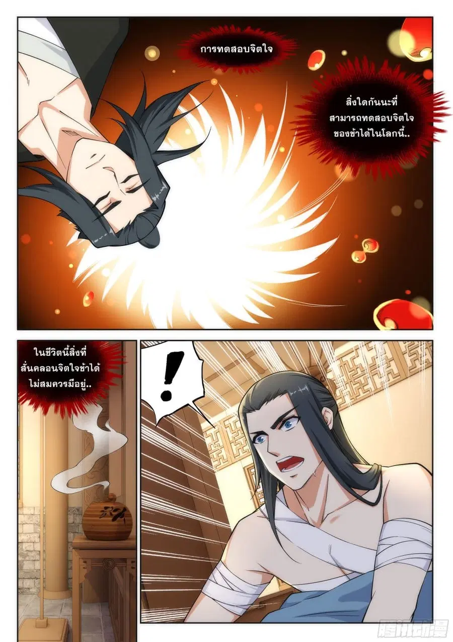 Against the Gods ตอนที่ 97 หน้า 7