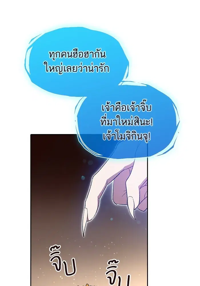 The S-Classes That I Raised (My S-Class Hunters) ตอนที่ 51 หน้า 79
