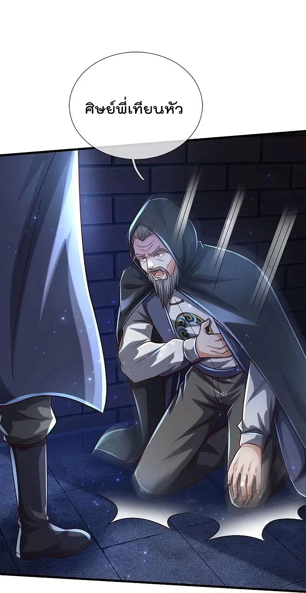 I’m the Great Immortal ตอนที่ 472 หน้า 15