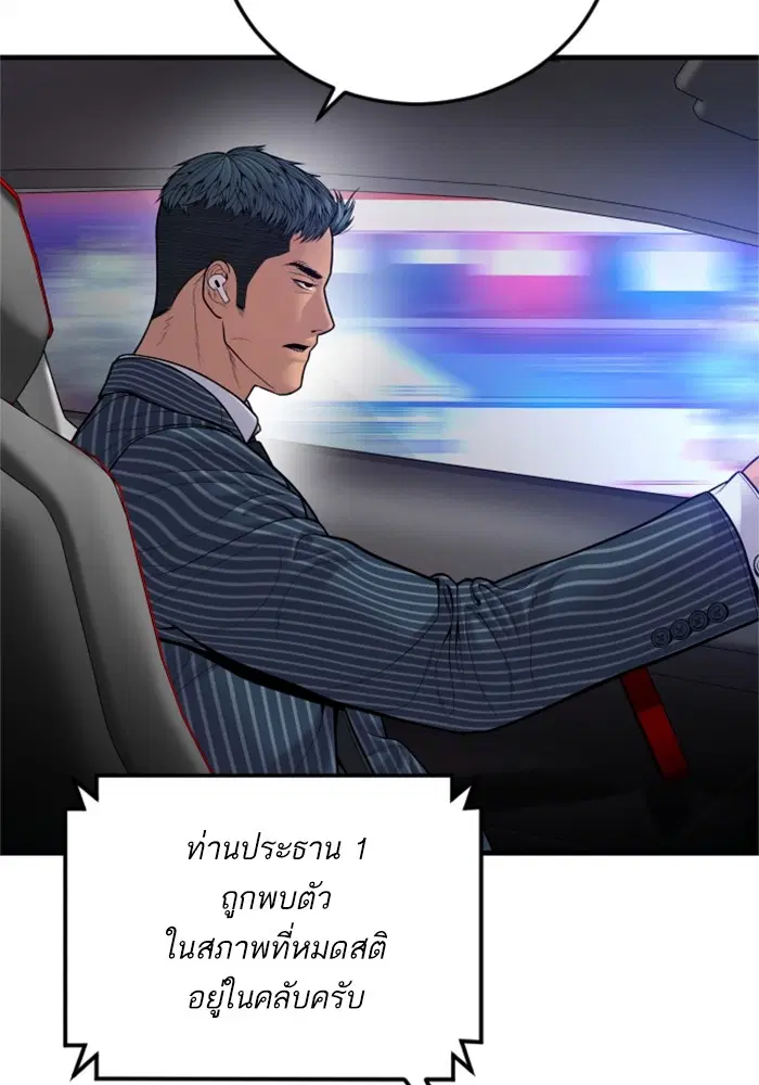 Manager Kim ตอนที่ 119 หน้า 184