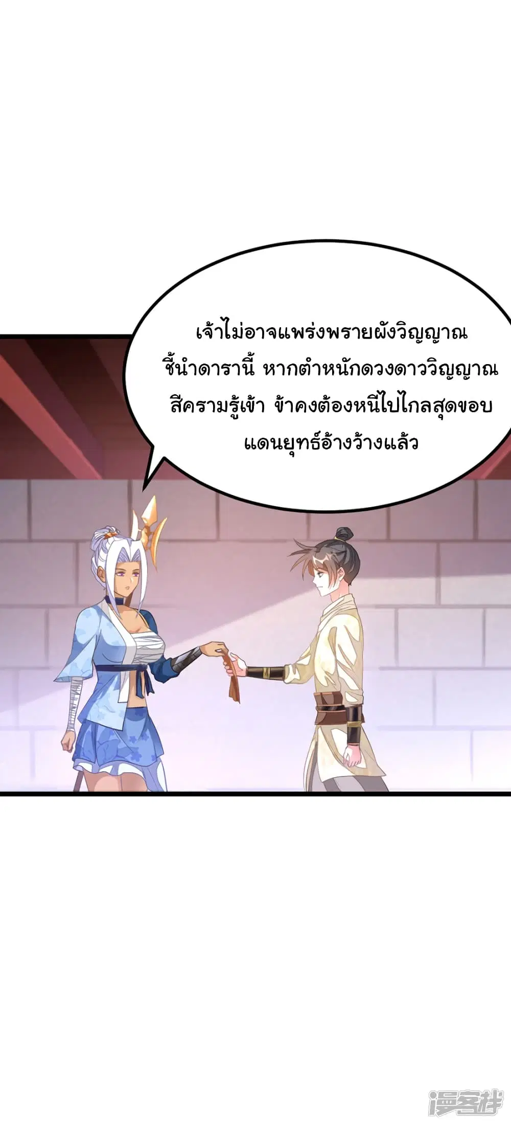 Nine Sun God King ตอนที่ 149 หน้า 8