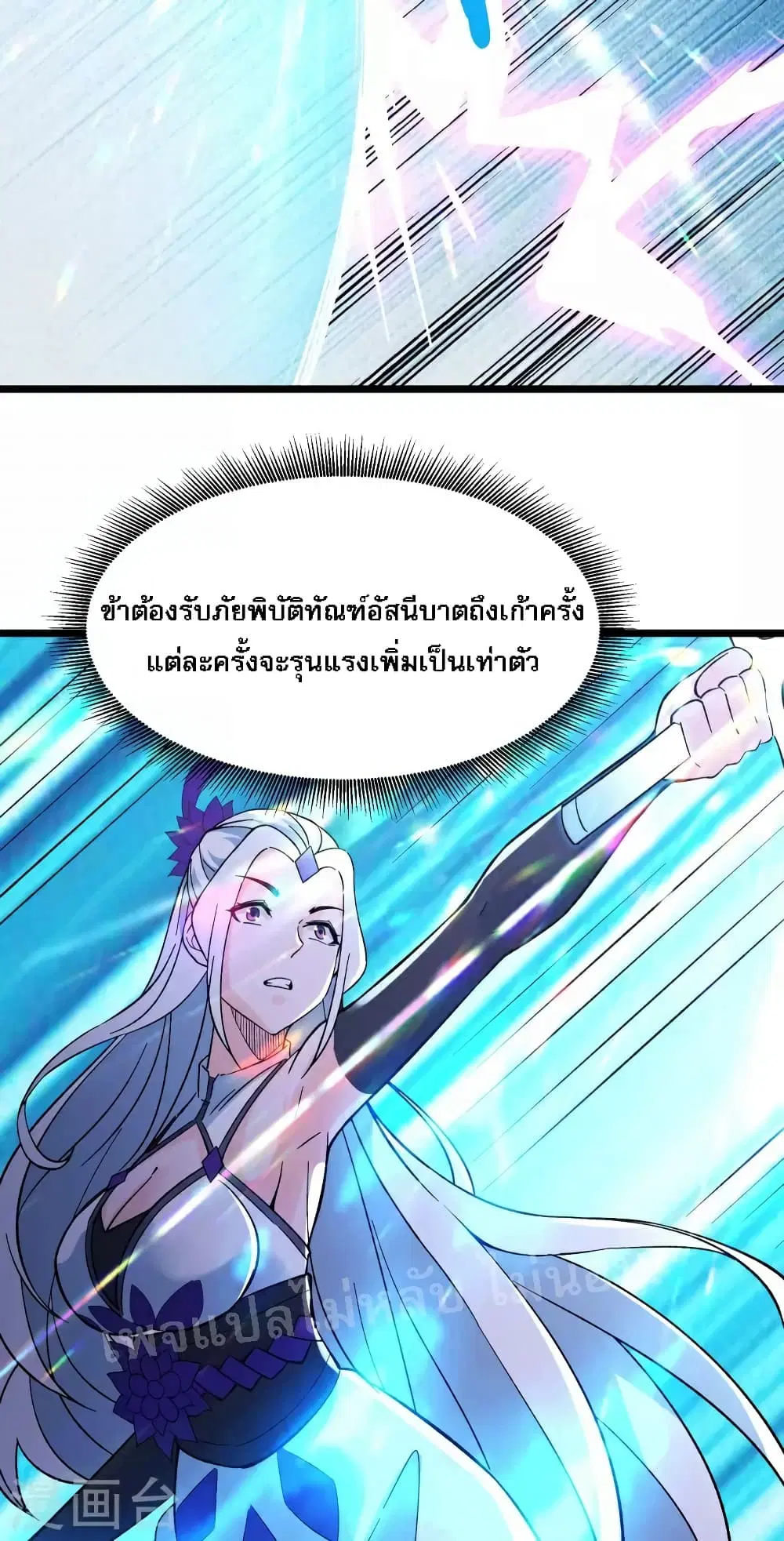 My Harem is All Female Students ตอนที่ 50 หน้า 33