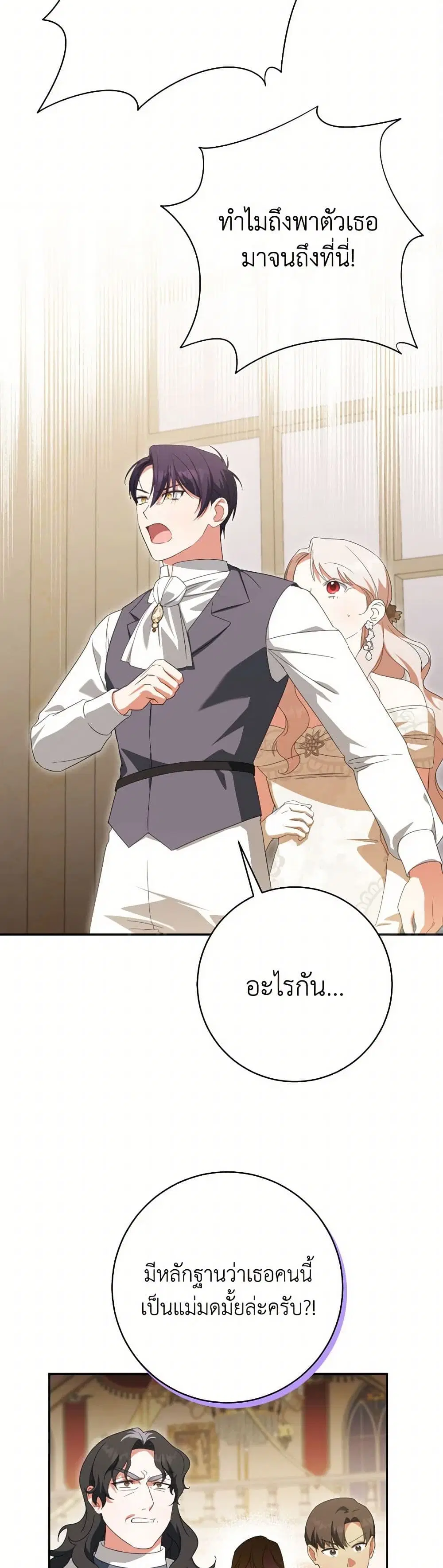 The Wicked Little Princess ตอนที่ 145 หน้า 36