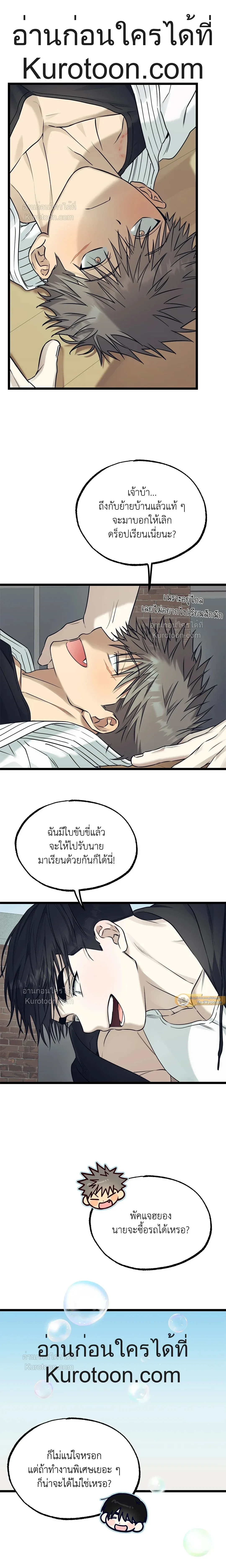 Admiration and Longing – เดิมพันรักนายยูโด ตอนที่ 10 หน้า 18