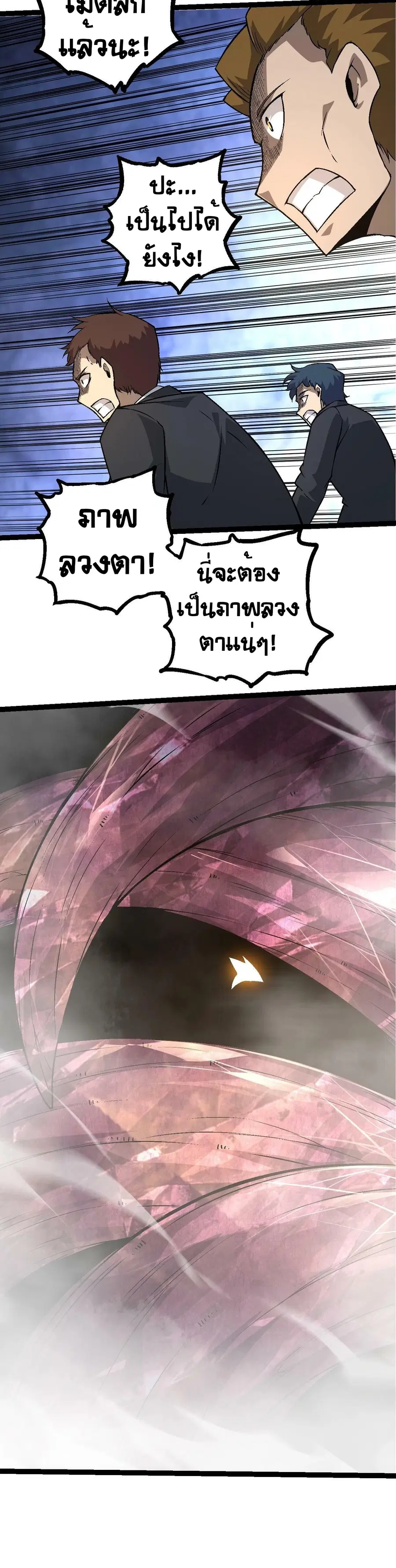 Evolution Begins With A Big Tree ตอนที่ 75 หน้า 25